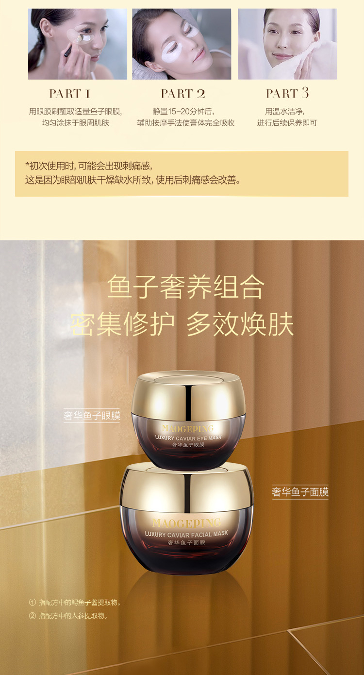 mob奢华鱼子眼膜-3.jpg