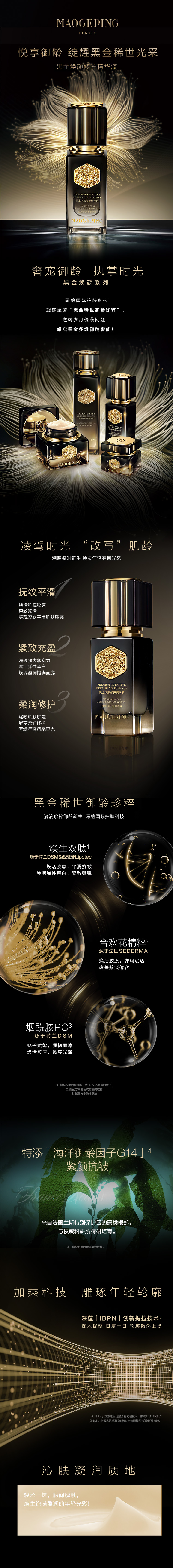 mob黑金焕颜修护精华液.jpg