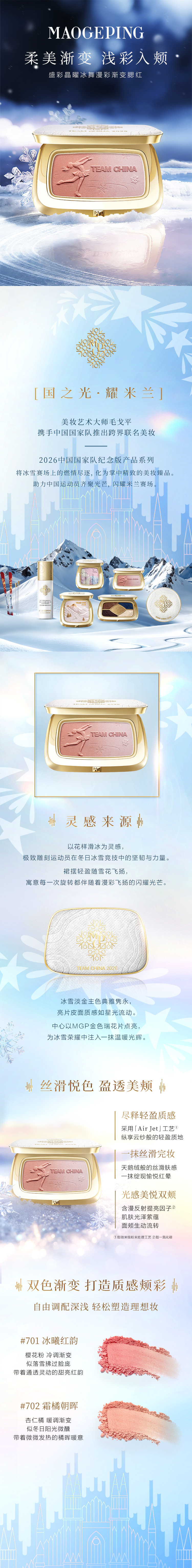 冬奥-腮红.jpg