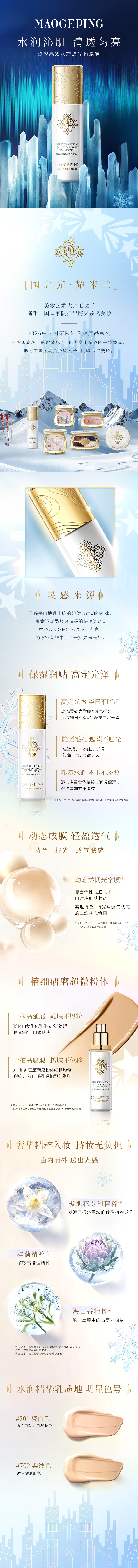 冬奥-粉底液详情页mob.jpg