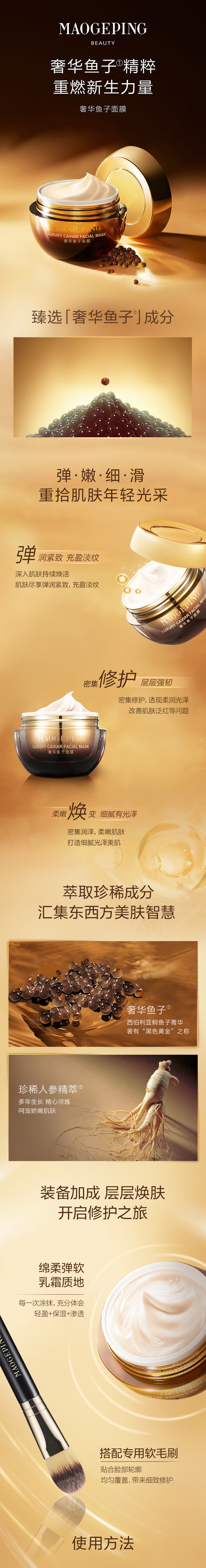mob奢华鱼子面膜-1.jpg