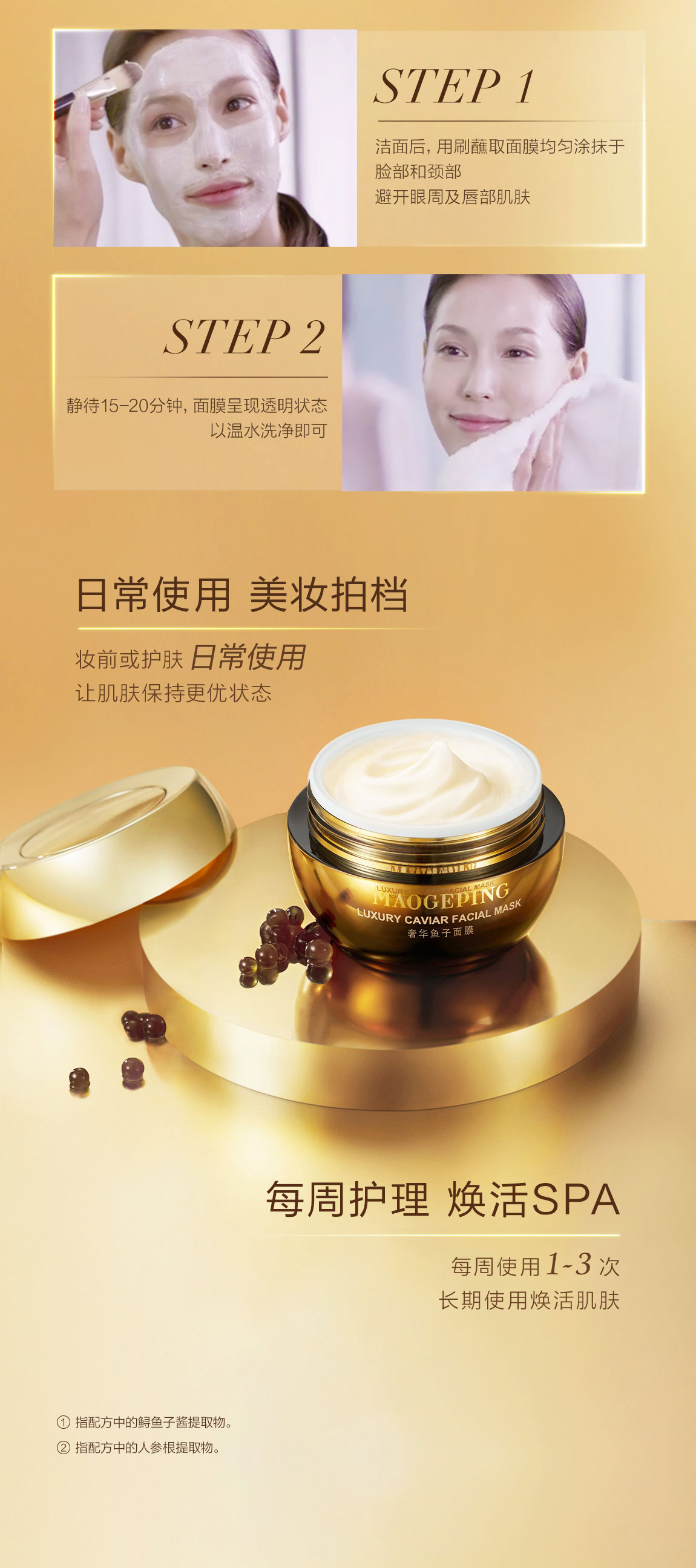 pc奢华鱼子面膜-2.jpg