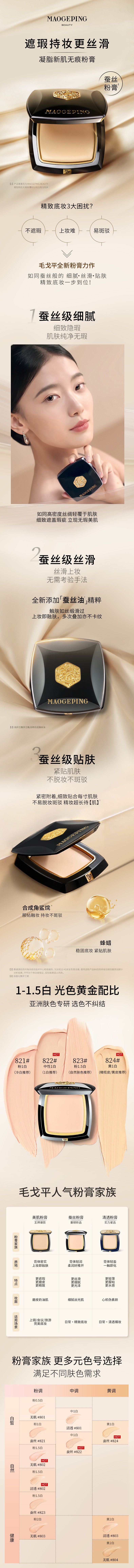 蚕丝粉膏-20240427-定稿-FA.jpg