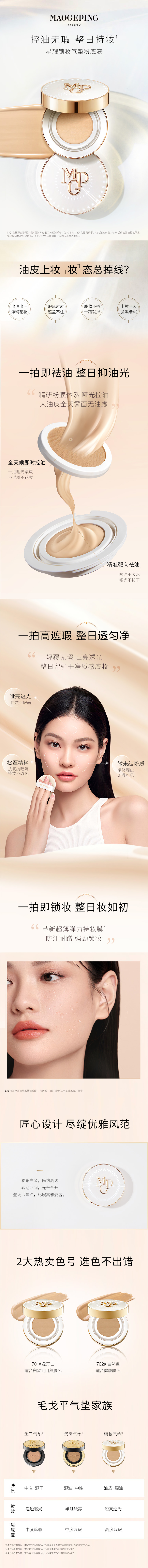 星耀锁妆详情页mob.jpg