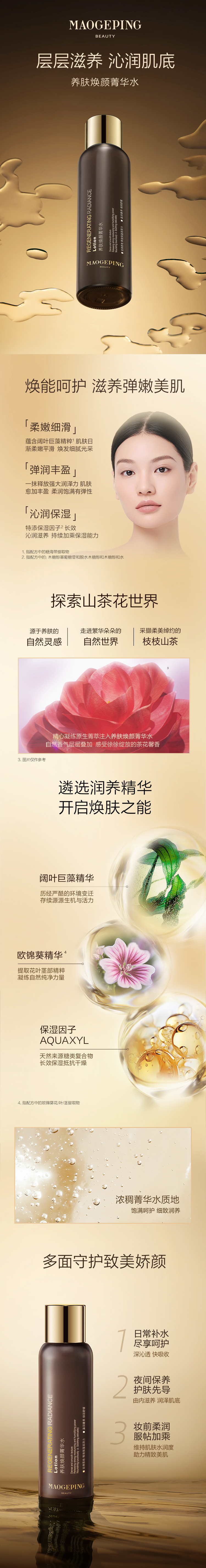 奢华养肤焕能菁华水-mob.jpg