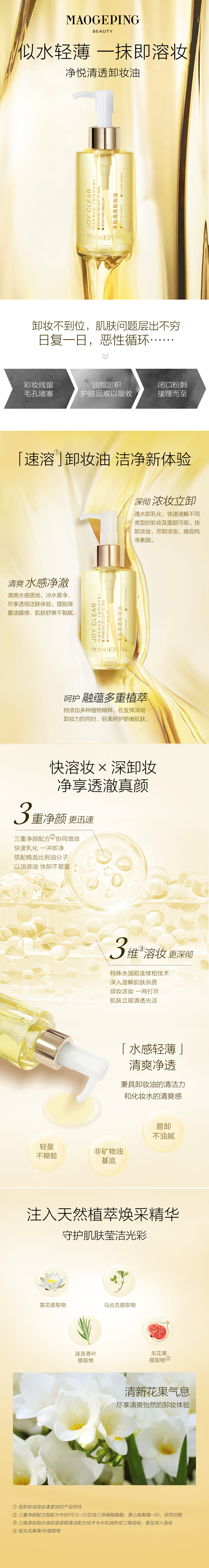 【pc】净悦清透卸妆油.jpg