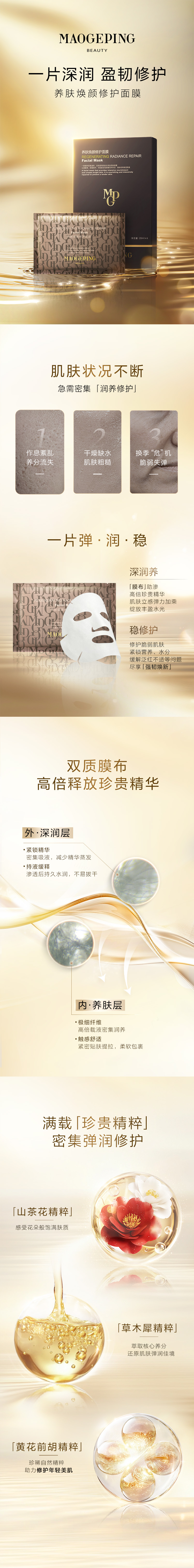 养肤焕颜修护面膜-mob.jpg