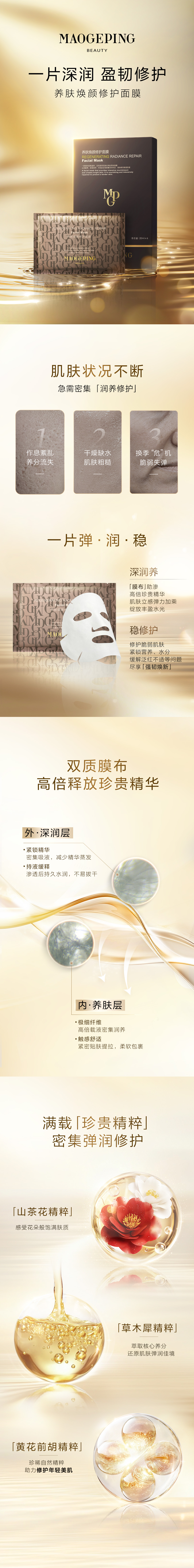 养肤焕颜修护面膜-pc.jpg