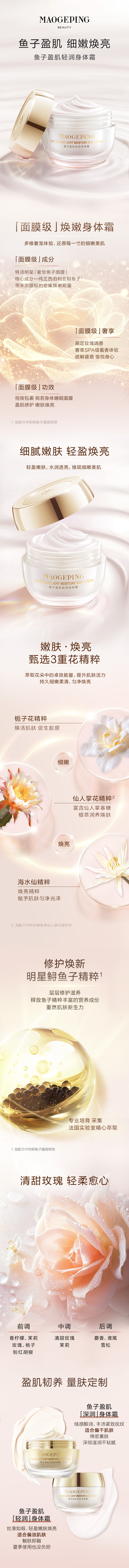 mob轻润身体霜.jpg