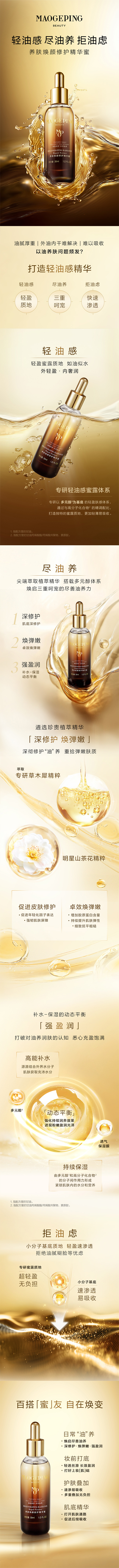 养肤焕颜修护精华蜜-mob端.jpg