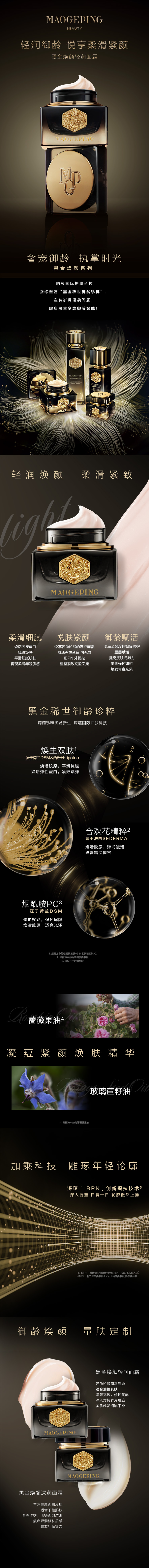 mob-黑金焕颜轻润面霜.jpg