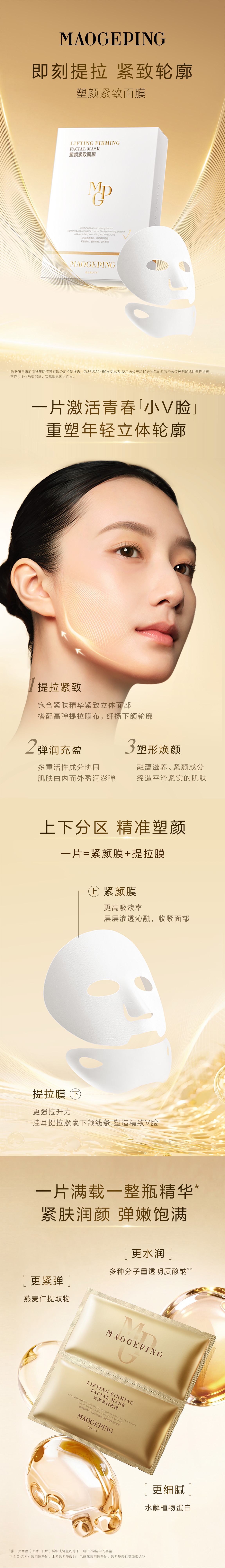 塑颜紧致面膜pc端.jpg