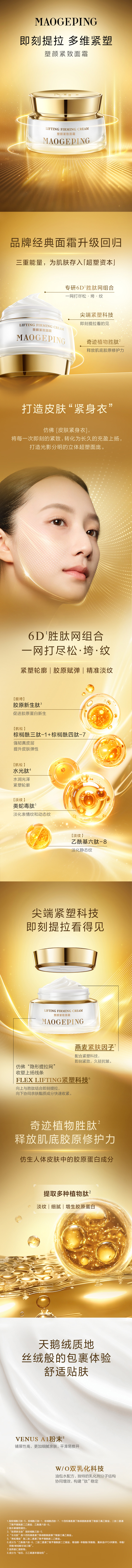 mob-塑颜紧致面霜.jpg