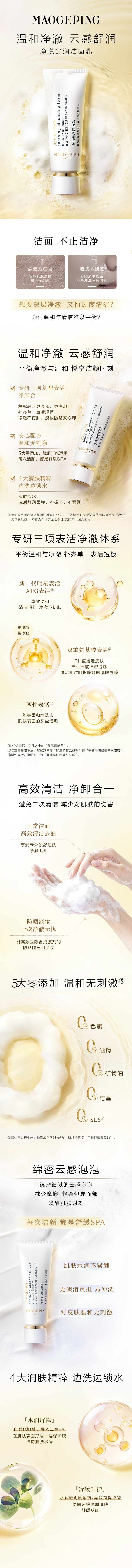 净悦舒润洁面乳详情页.jpg