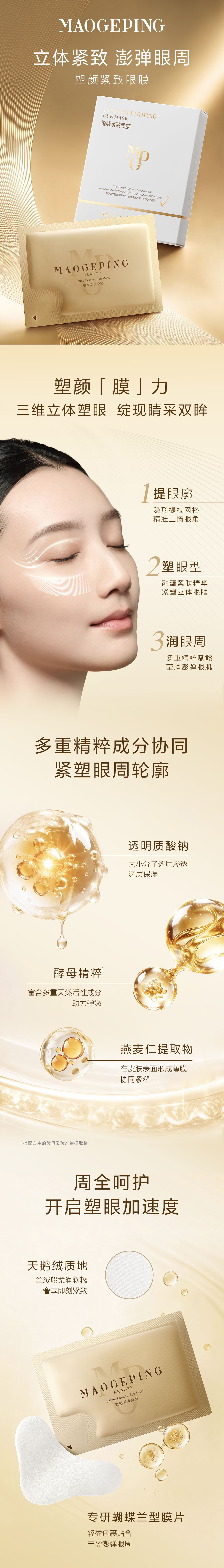 【pc】塑颜紧致眼膜详情页.jpg