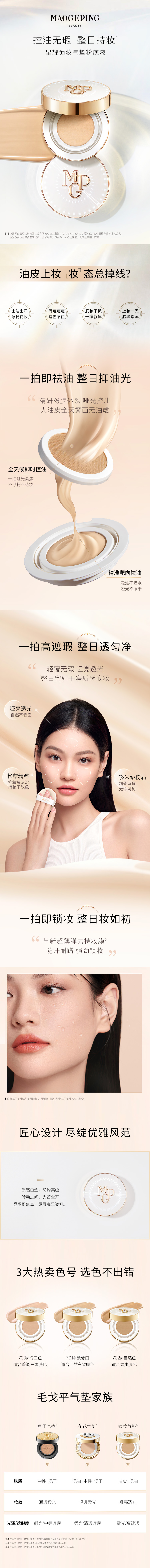 星耀锁妆详情页mob.jpg