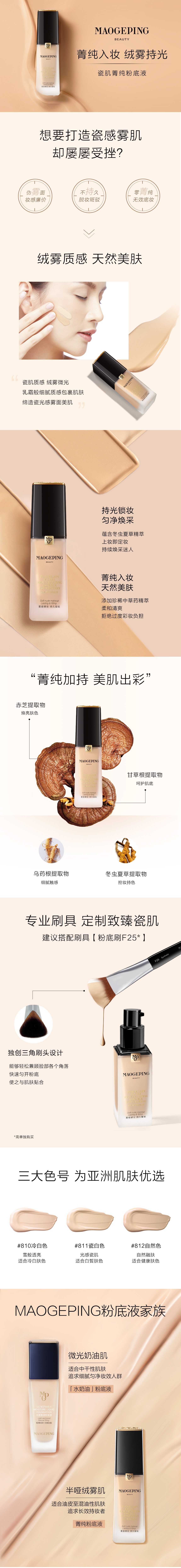 PC-瓷肌菁纯粉底液.jpg