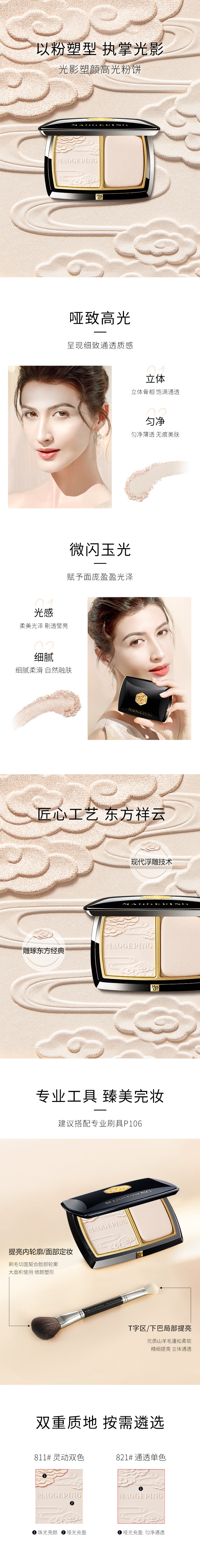 mob-光影塑颜高光粉饼.jpg