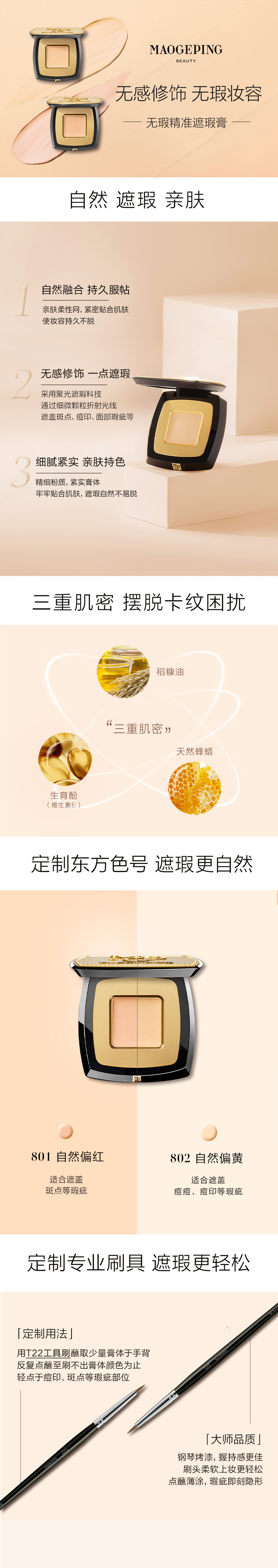 mob-无瑕精准遮瑕膏.jpg