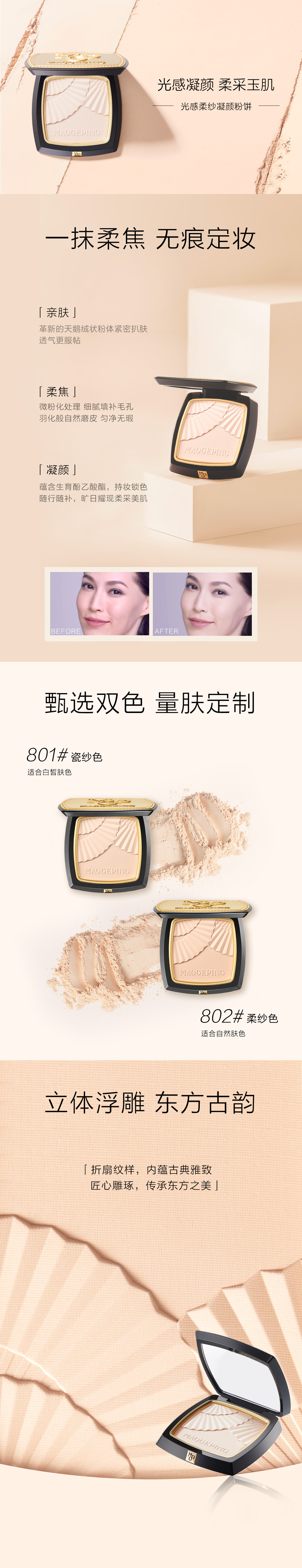 光彩柔纱凝颜粉饼-pc.jpg