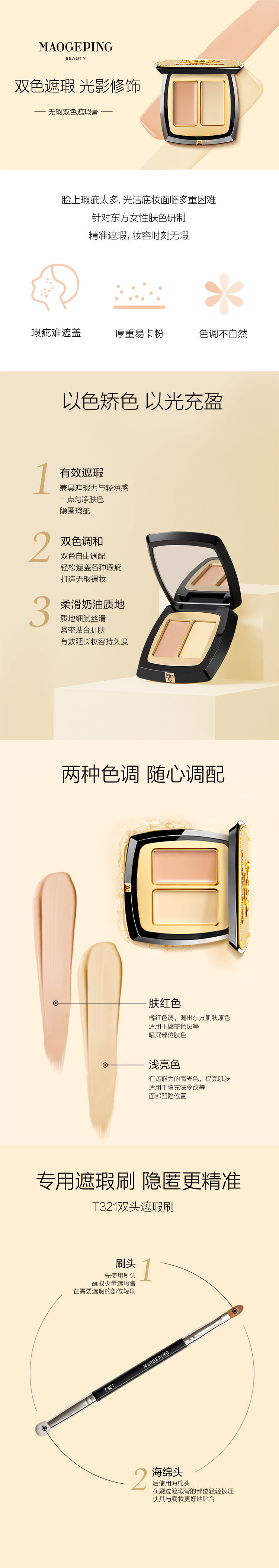 无瑕双色遮瑕膏-mob.jpg