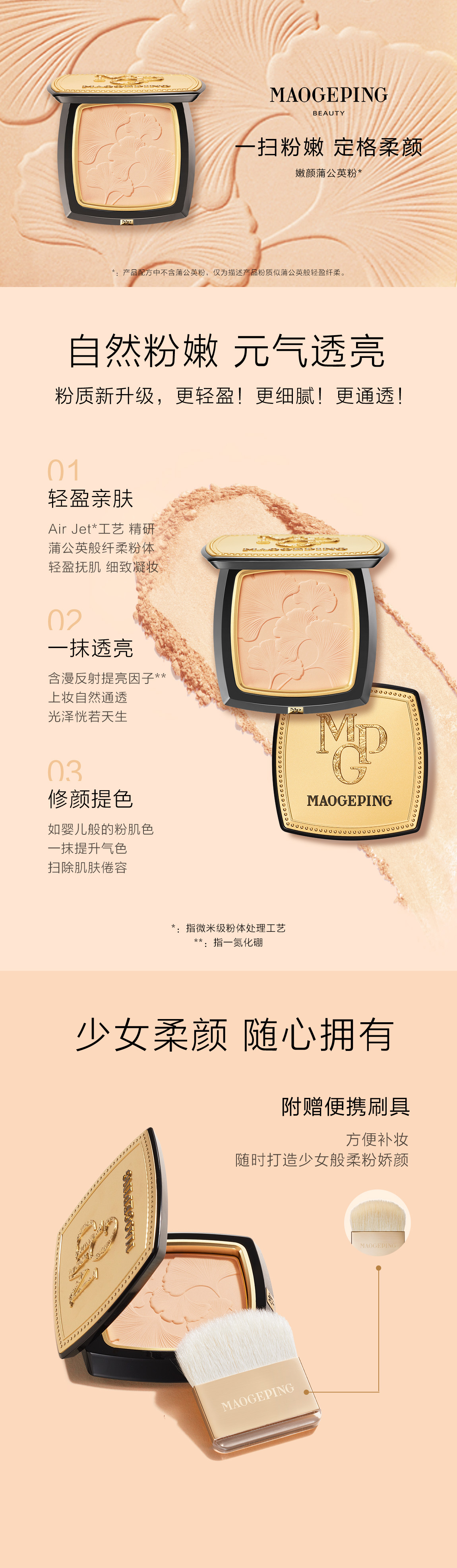 嫩颜蒲公英粉-pc.jpg