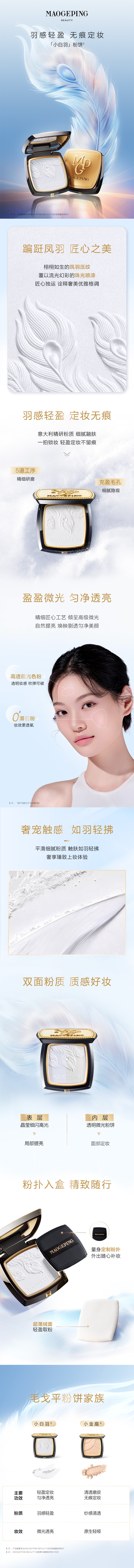 mob-小白羽详情页完稿.jpg