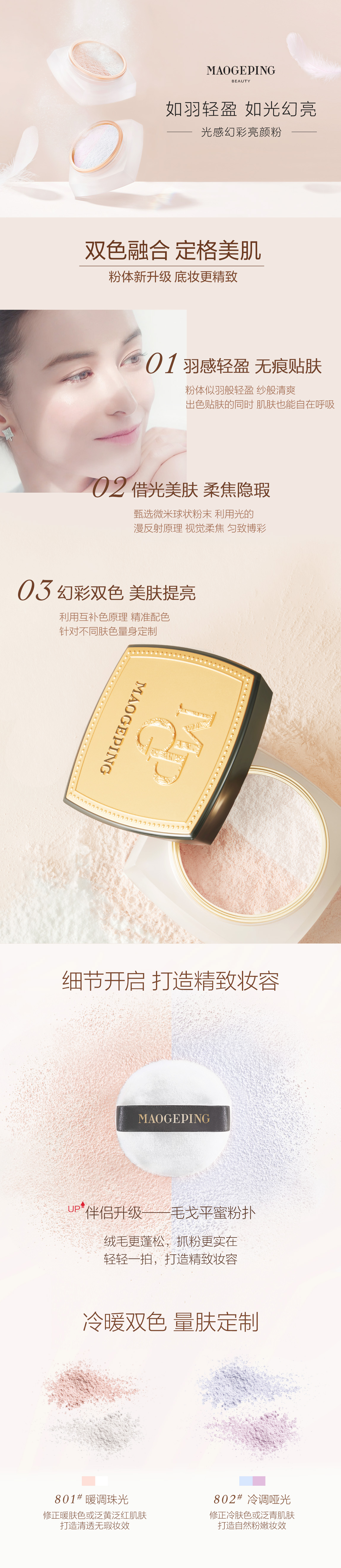 pc-光感幻彩亮颜粉.jpg