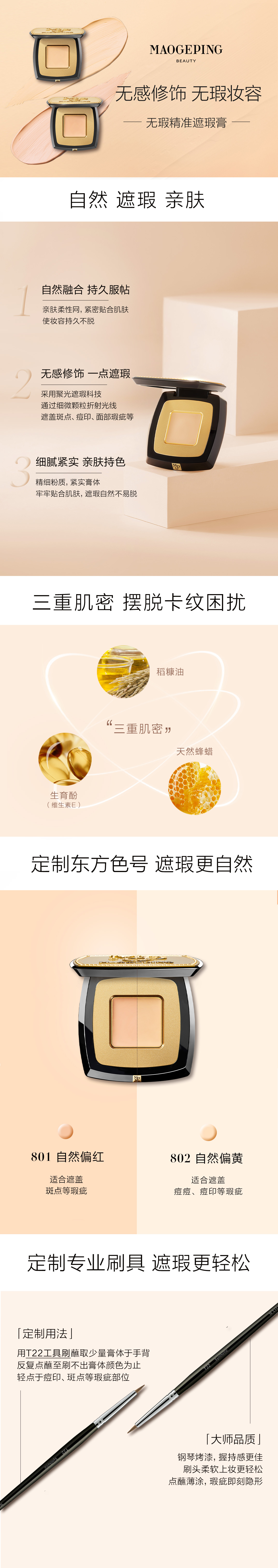 PC-无瑕精准遮瑕膏.jpg