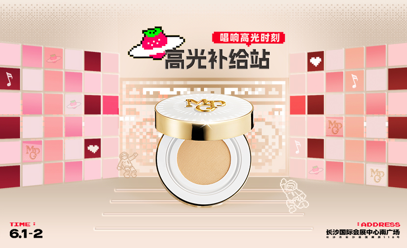 毛戈平星耀锁妆气垫空降音乐节！持妆黑科技征服长沙乐迷