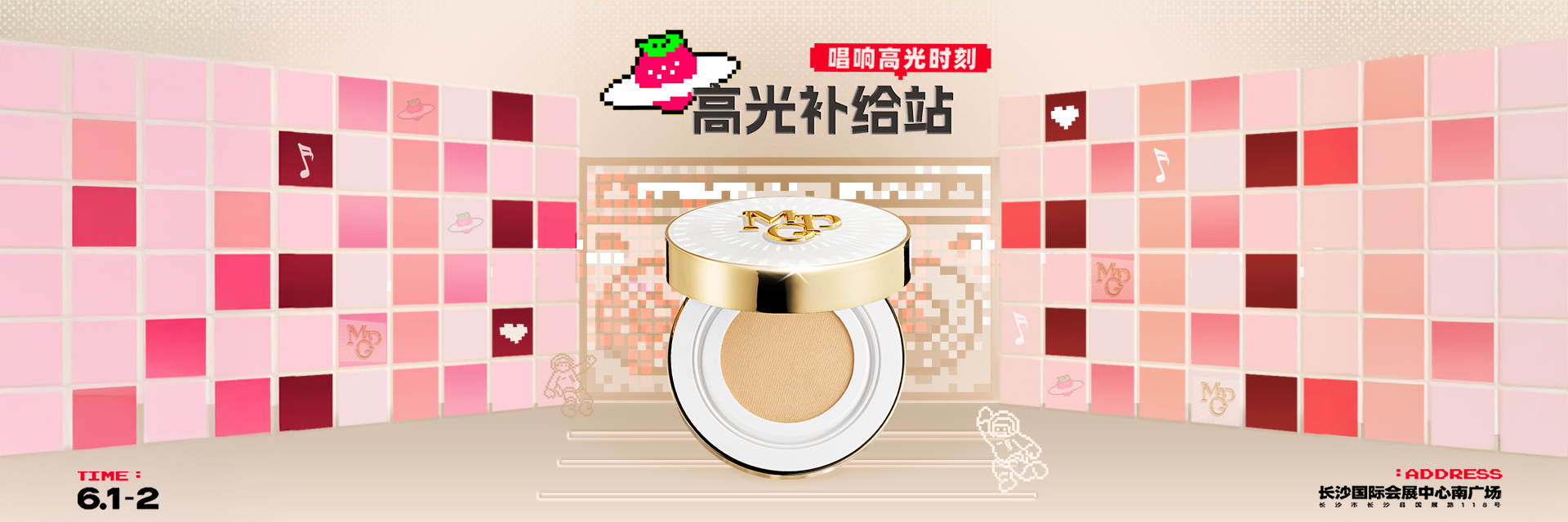 毛戈平星耀锁妆气垫空降音乐节！持妆黑科技征服长沙乐迷