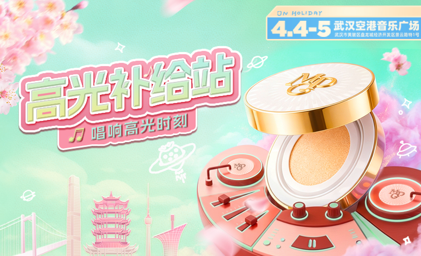 星耀焕彩｜告别“油”虑，清爽整日续航武汉草莓音乐节