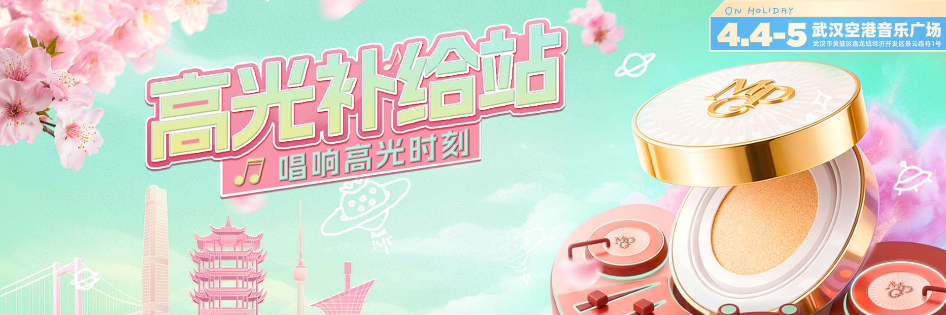 星耀焕彩｜告别“油”虑，清爽整日续航武汉草莓音乐节